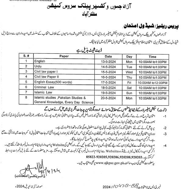 AJKPSC Roll No Slip Test Date via www.ajkpsc.gov.pk